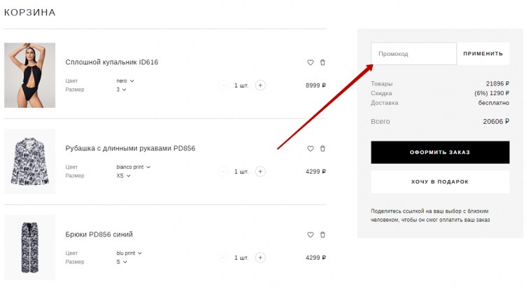 Активация промокода Инканто