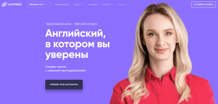 Онлайн школа Инглекс