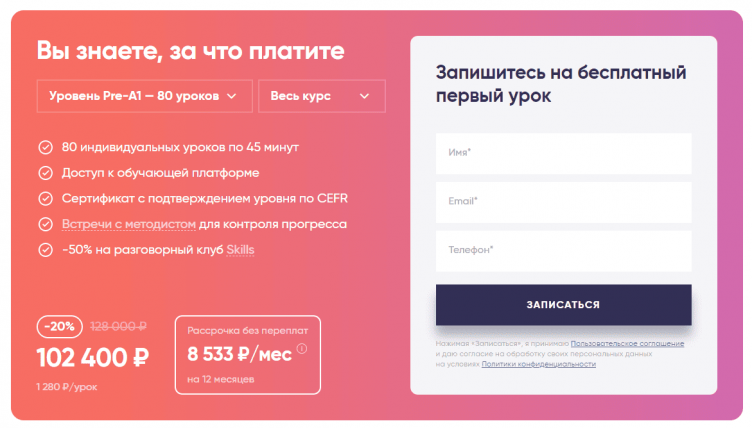 Покупка курса на сайте Инглекс