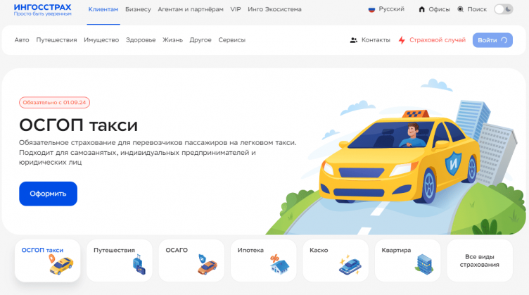 Сайт компании Ингосстрах