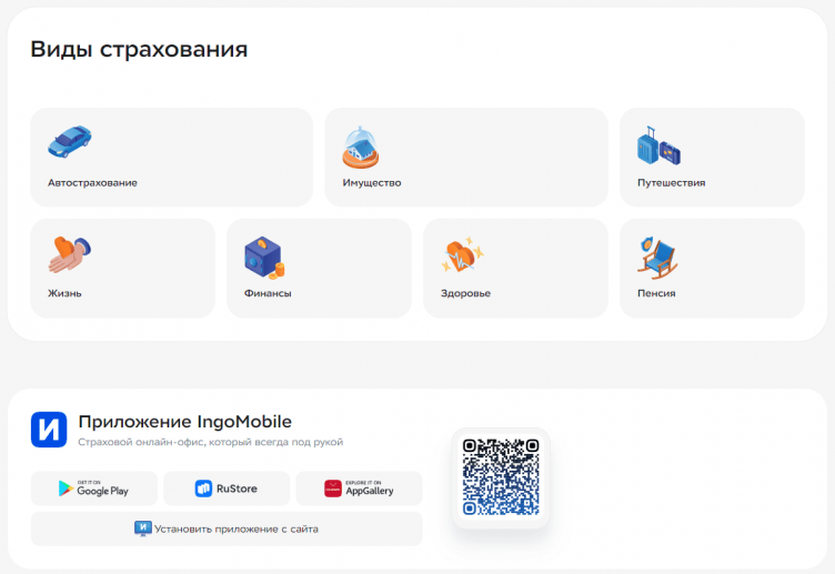 Выбор полиса на сайте Ингосстрах