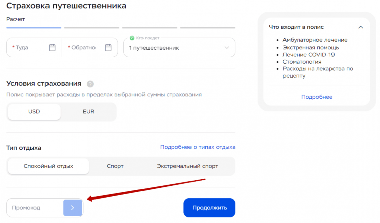 Активация промокода Ингосстрах