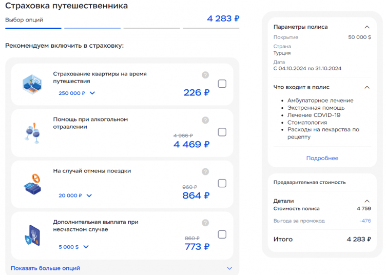 Оформление полиса на сайте Ингосстрах