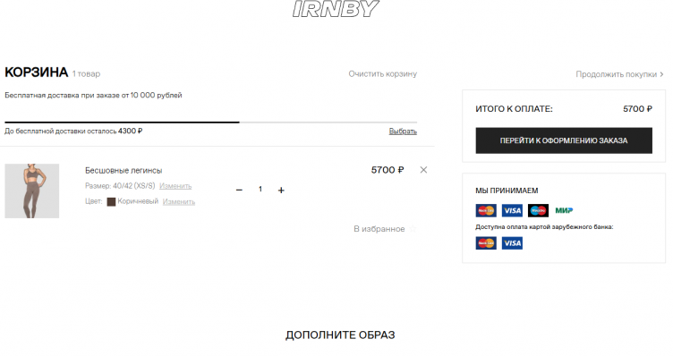 Товары в корзине на сайте IRNBY