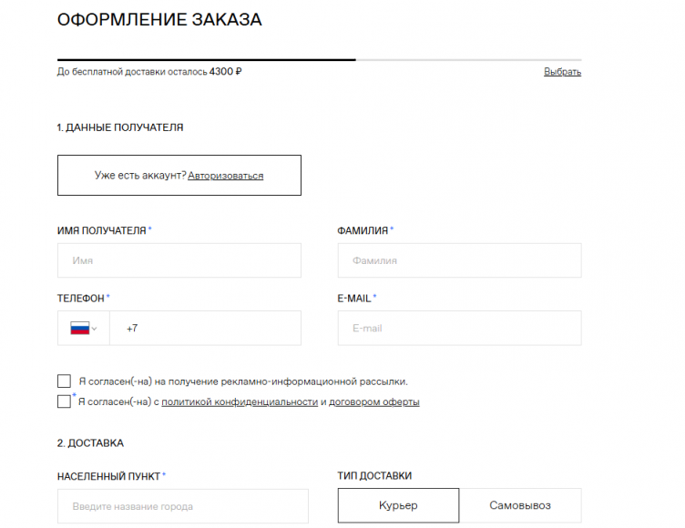 Оформление заказа на сайте IRNBY