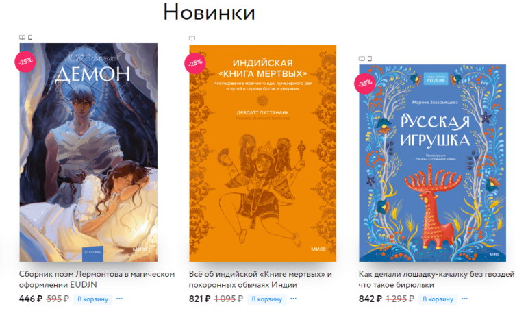 Выбор книг на сайте Издательство МИФ