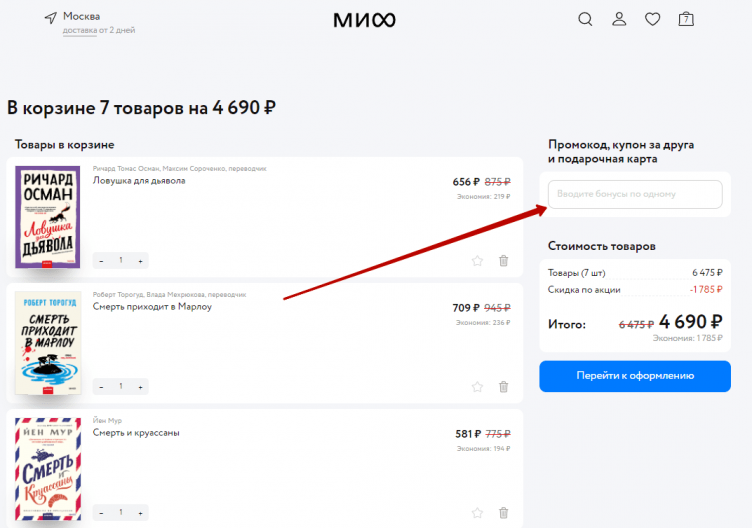 Активация промокода Издательство МИФ