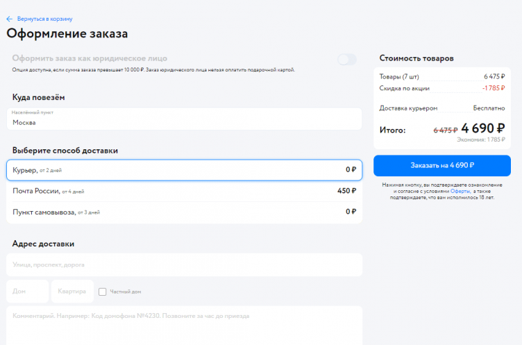 Оформление заказа в Издательстве МИФ
