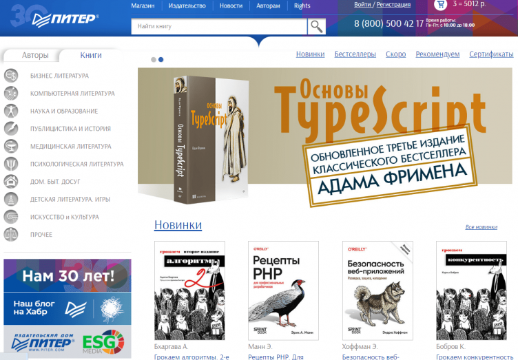 Интернет-магазин Издательство Питер