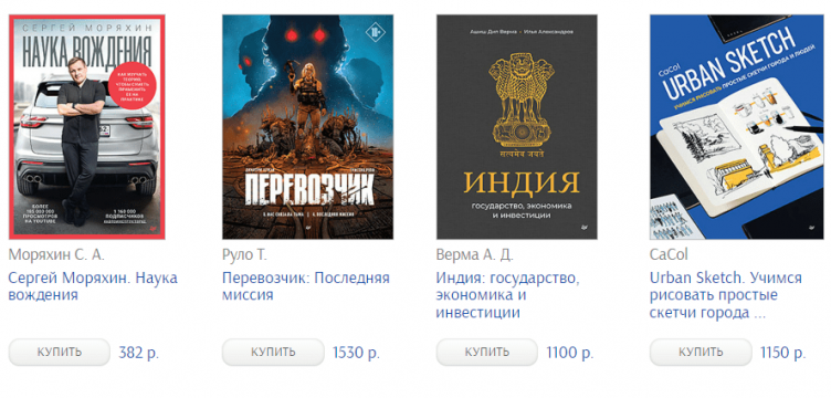 Выбор книг на сайте Издательство Питер