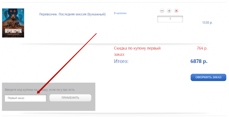 Ввод промокода Издательство Питер