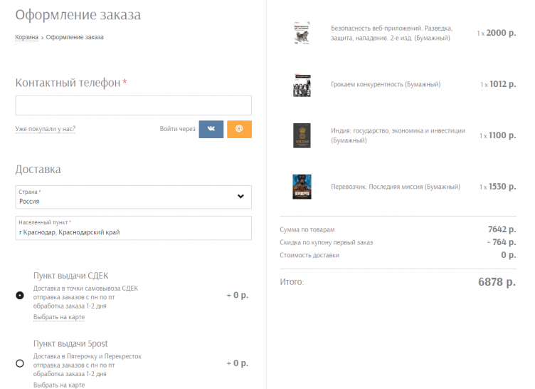Оформление заказа на сайте Издательство Питер