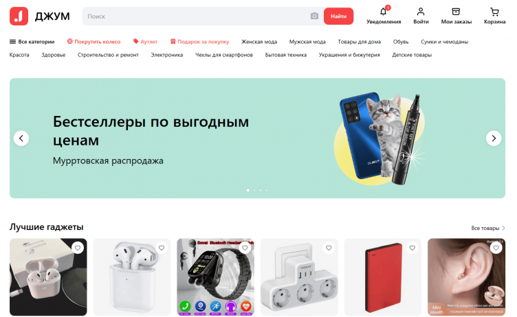 Интернет-магазин Joom