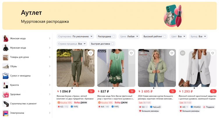 Выбор товаров на сайте Joom