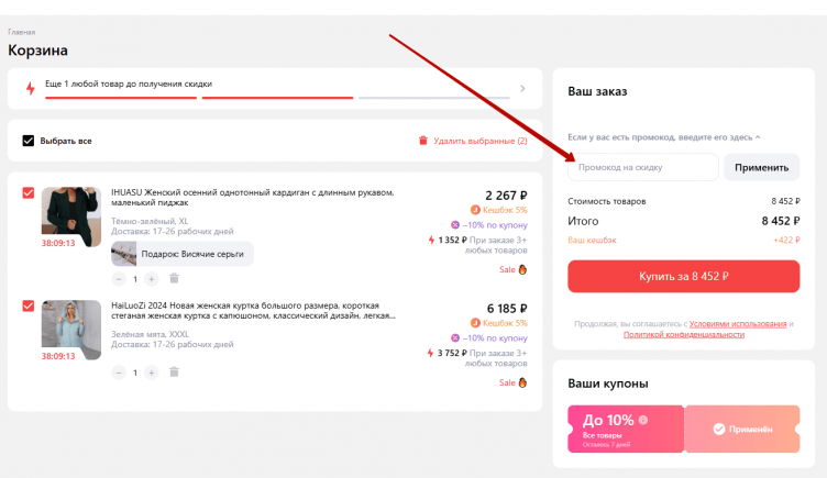Активация промокода Joom