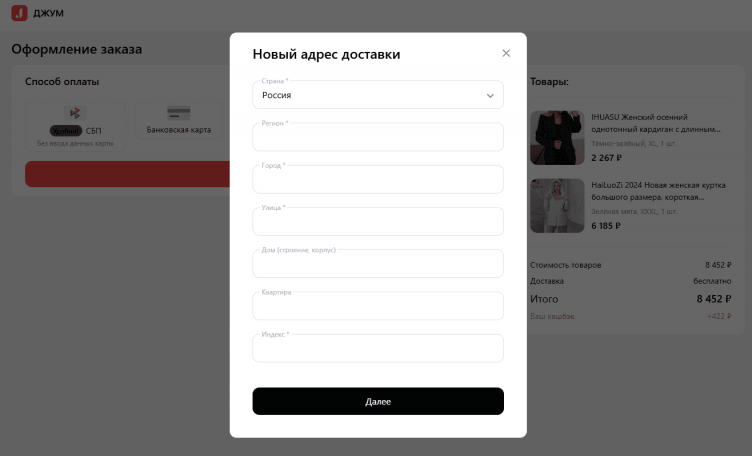 Оформление заказа на сайте Joom