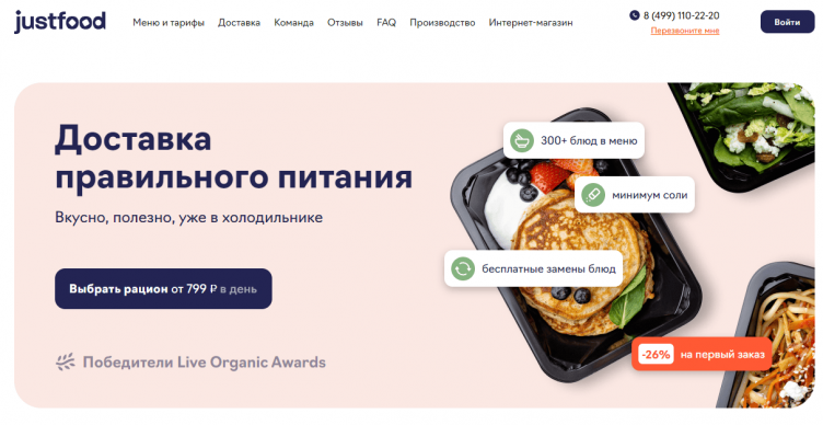 Сервис доставки Just Food