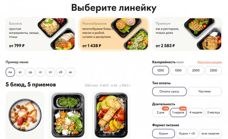 Выбор рациона питания на сайте Just Food