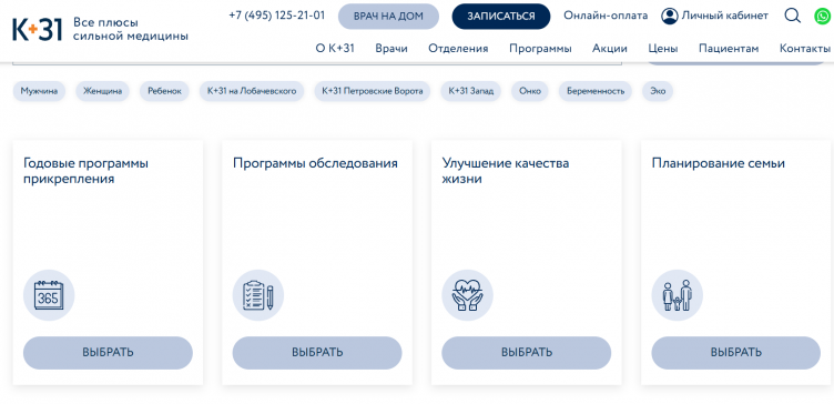 Выбор услуг на сайте центра К+31