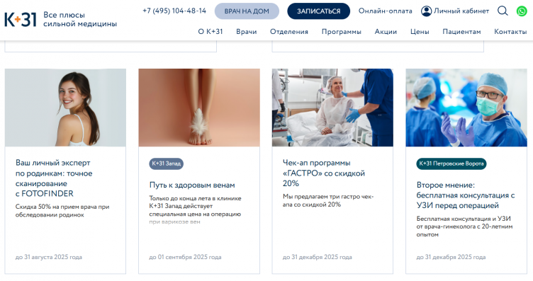 Акции на сайте К+31