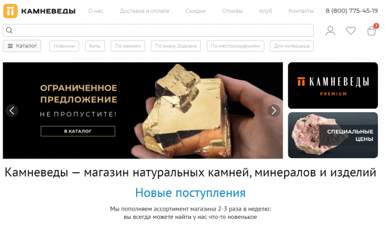 Интернет-магазин Камневеды