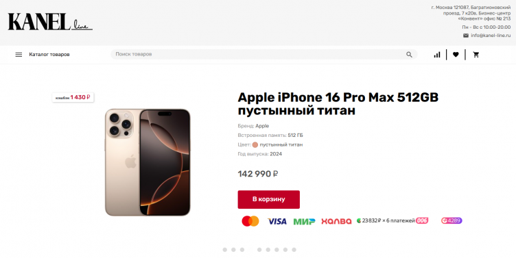 Интернет-магазин Kanel Line