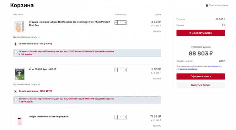 Товары в корзине на сайте Kanel Line