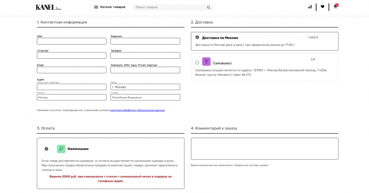 Оформление заказа на сайте Kanel Line