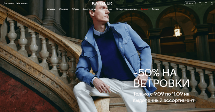 Интернет-магазин Kanzler