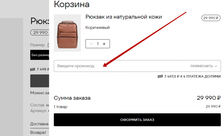 Активация промокода Kanzler