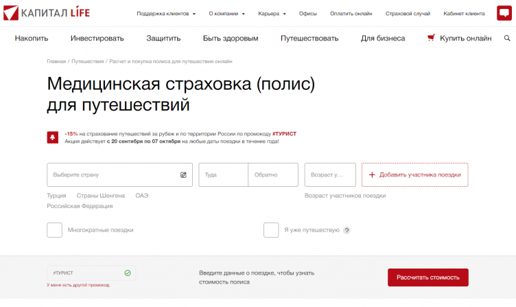 Сайт компании Капитал Лайф