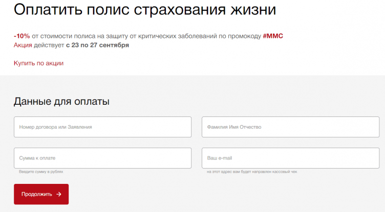 Выбор полиса на сайте Капитал Лайф