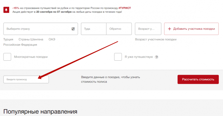 Активация промокода Капитал Лайф