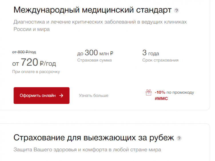 Оформление полиса на сайте Капитал Лайф