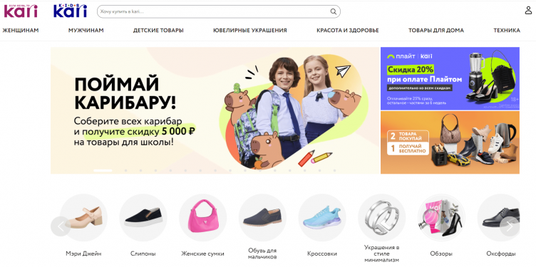 Интернет-магазин Кари