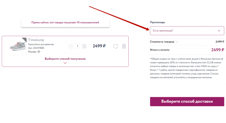 Активация промокода Кари