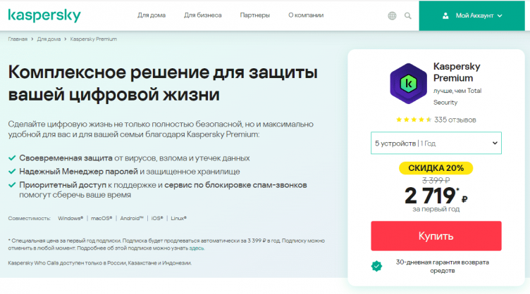 Выбор защиты на сайте Касперский