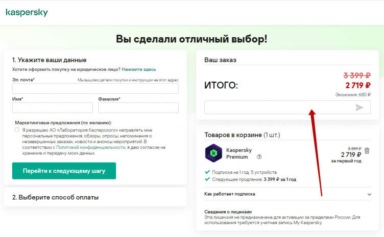Активация промокода Касперский