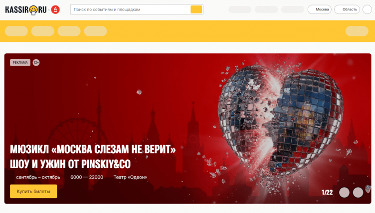 Сайт бронирования билетов Кассир.ру