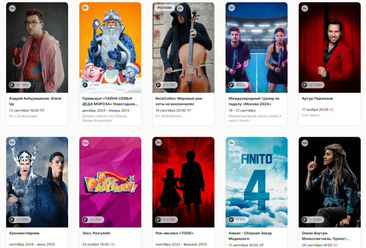 Выбор концертов для билетов на сайте Кассир.ру