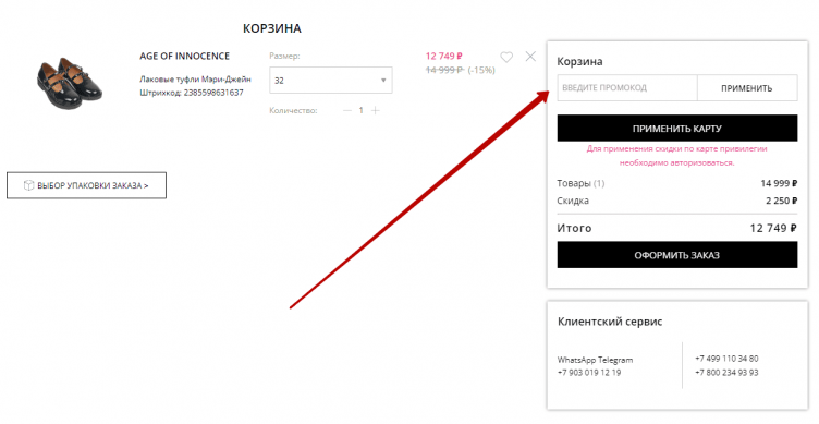 Ввод промокода Кенгуру