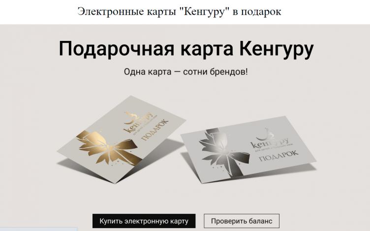 Акции и скидки в Кенгуру