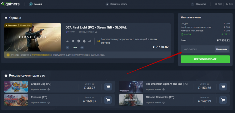 Активация промокода Keysforgamers