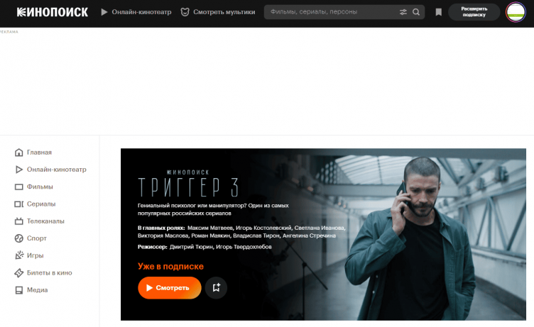 Сайт портала Кинопоиск