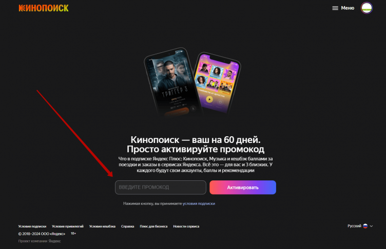 Активация промокода Кинопоиск