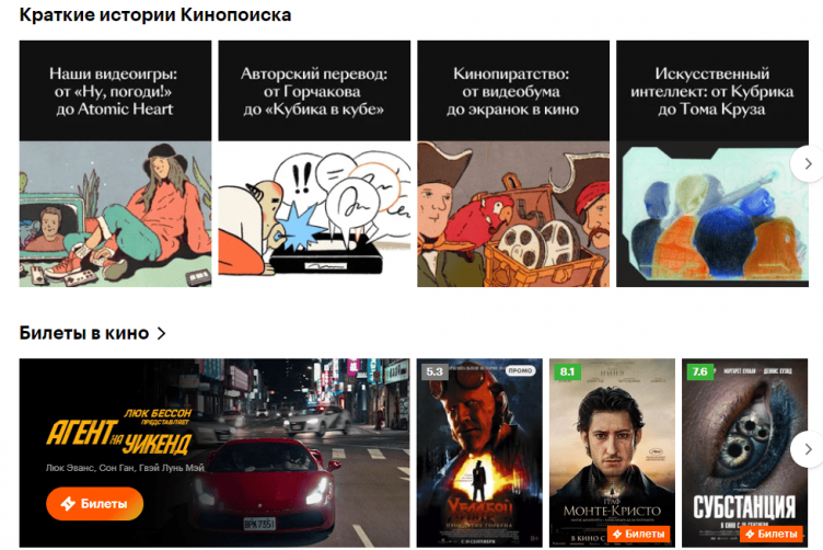 Специальные предложения на сайте Кинопоиска