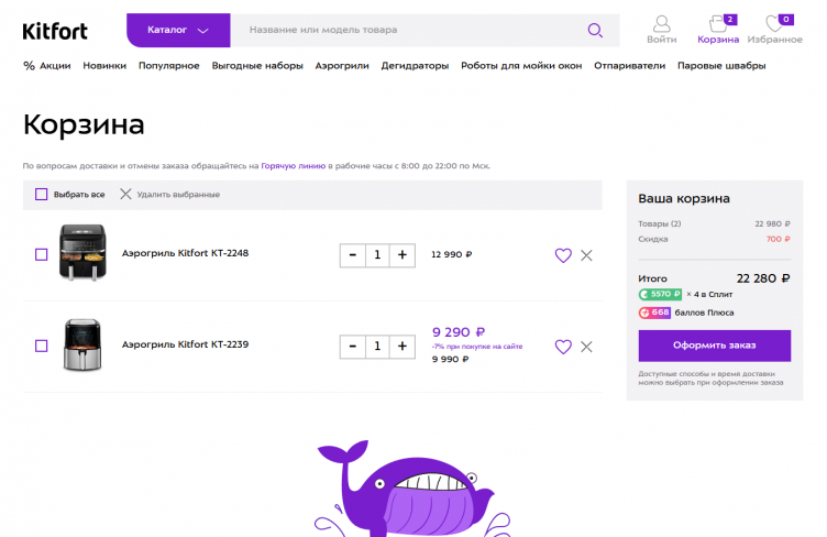 Покупки в корзине на сайте Kitfort