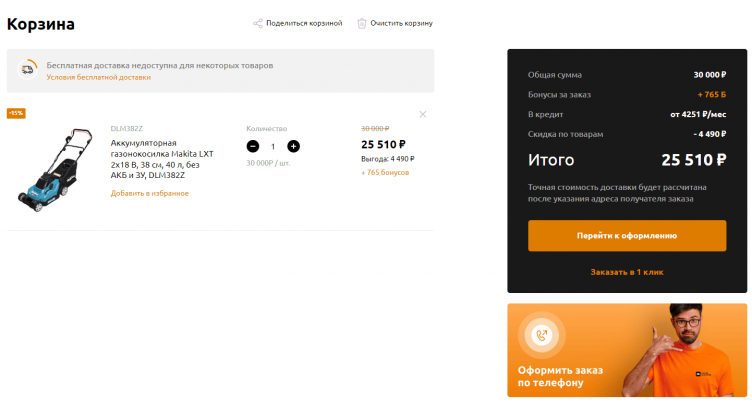 Оформление заказа на сайте Клуб мастеров