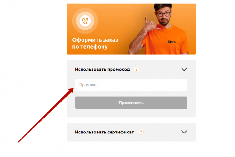 Активация промокода Клуб мастеров