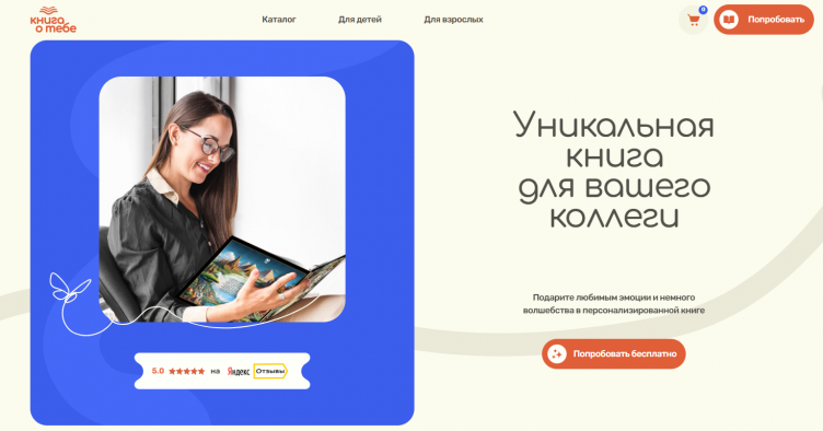 Сайт компании Книга о Тебе